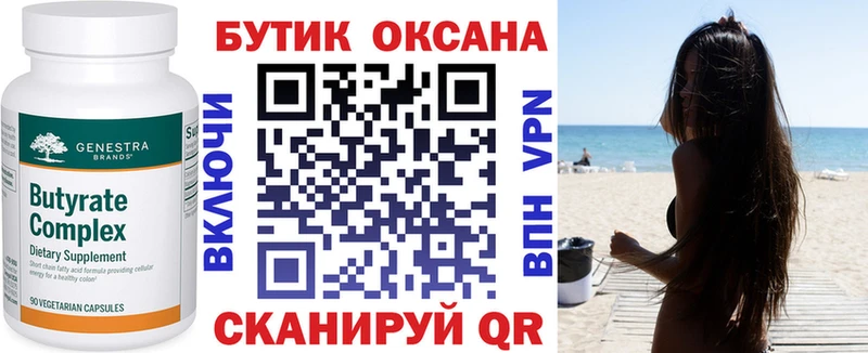 БУТИРАТ BDO  Волосово 