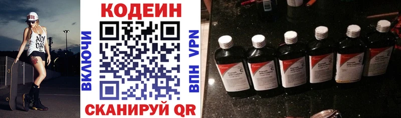 Кодеин Purple Drank  Волосово 